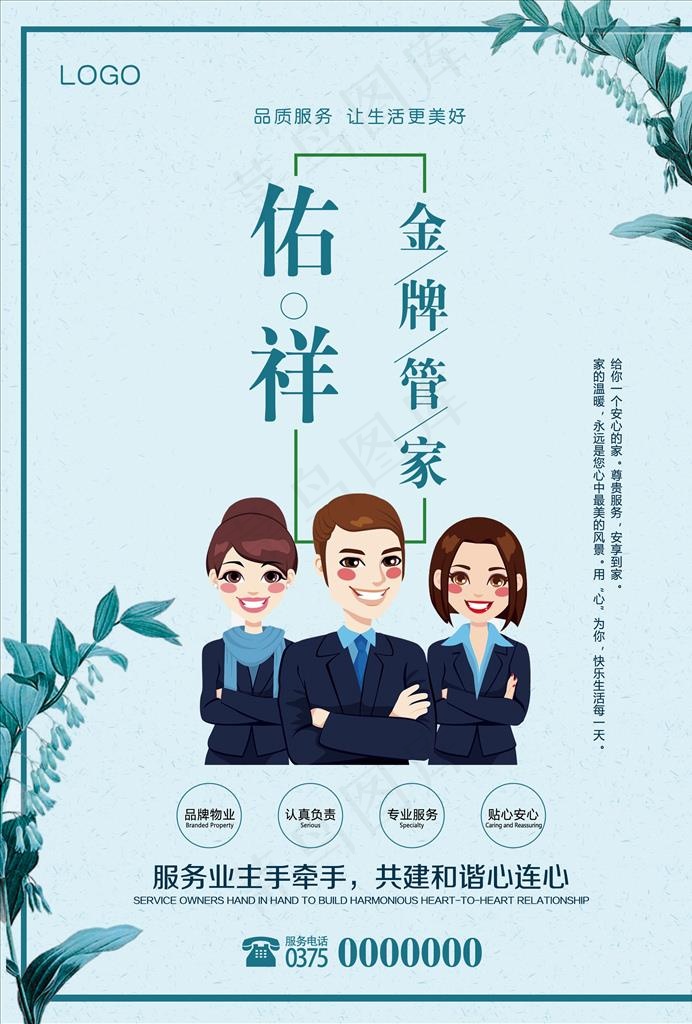物业海报图片(2894X4093(DPI:350))psd模版下载