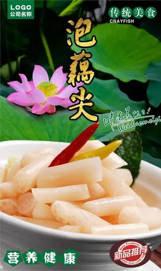 泡藕尖   泡藕带图片