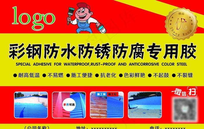 彩钢防水防锈防腐专用胶图片psd模版下载