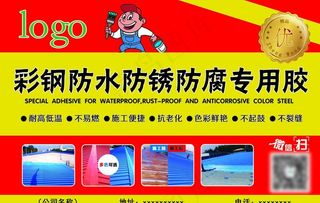 彩钢防水防锈防腐专用胶图片