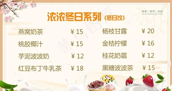奶茶价目表图片