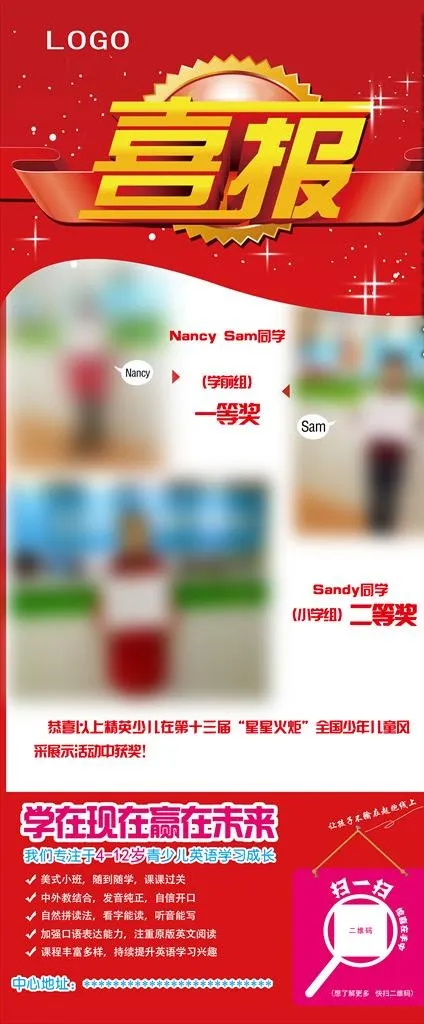 喜报展架图片psd模版下载