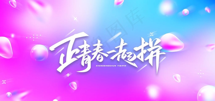 彩色背景图片