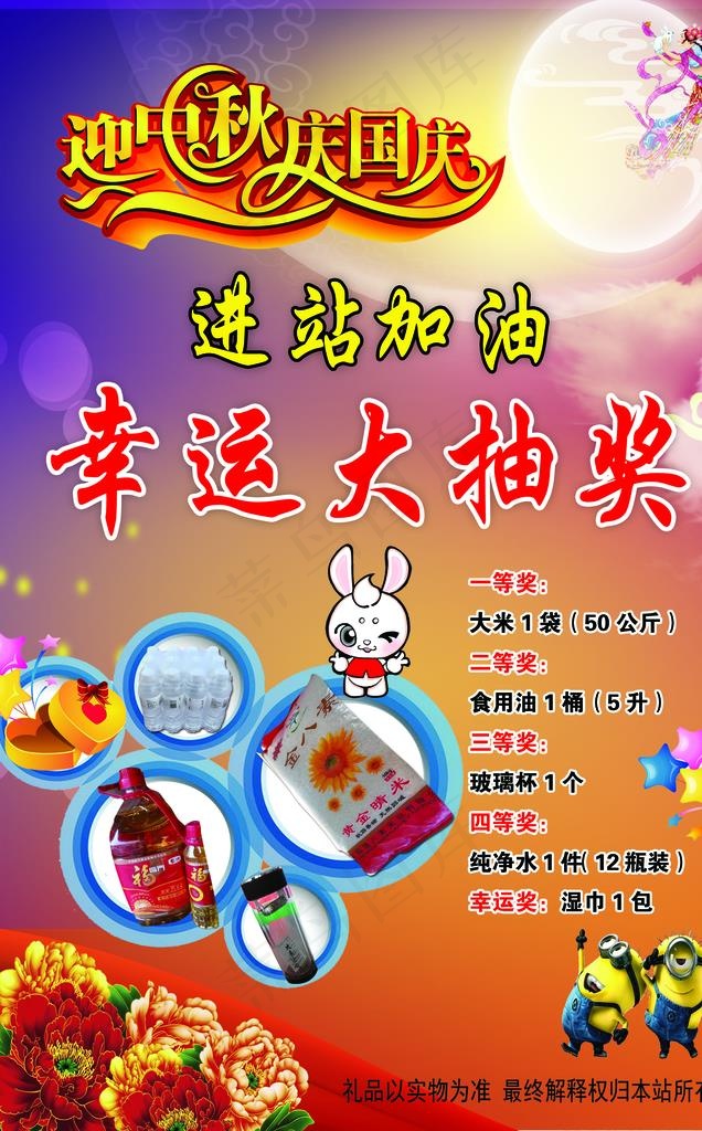 通运加油站海报图片(2067X3169(DPI:35))psd模版下载