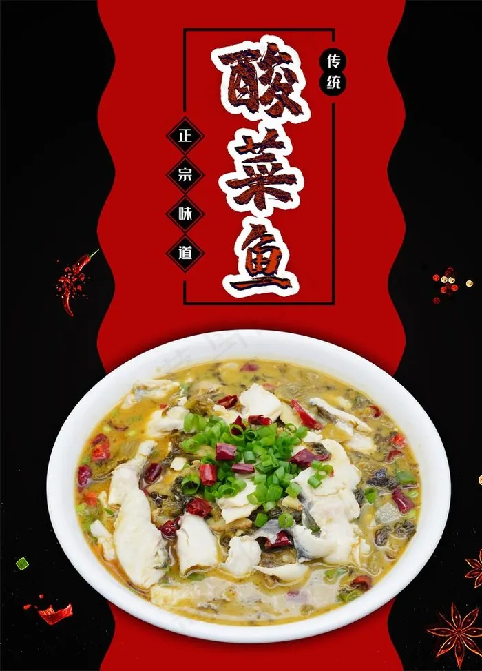 酸菜鱼图片(7087X9449(DPI:300))psd模版下载