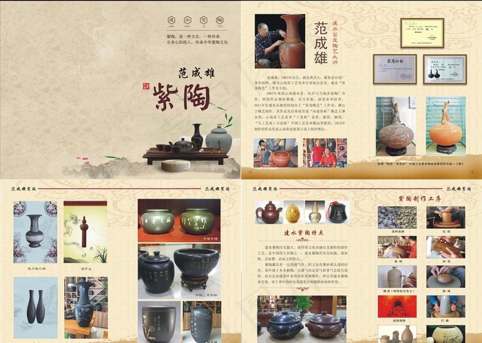 范成雄画册图片(285X210)cdr矢量模版下载