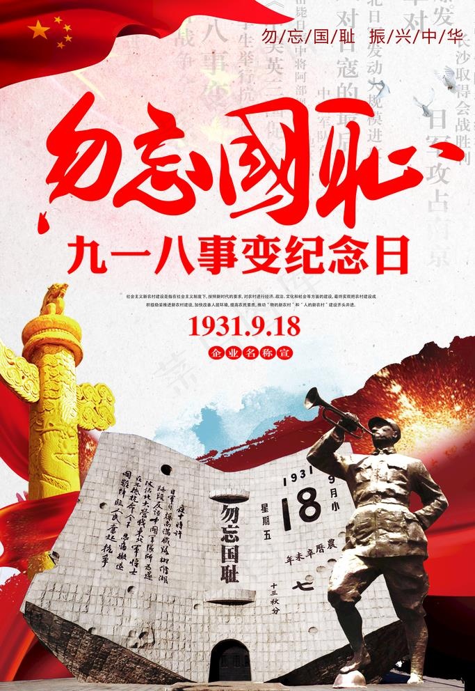 勿忘国耻图片