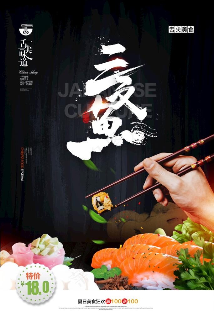 三文鱼图片