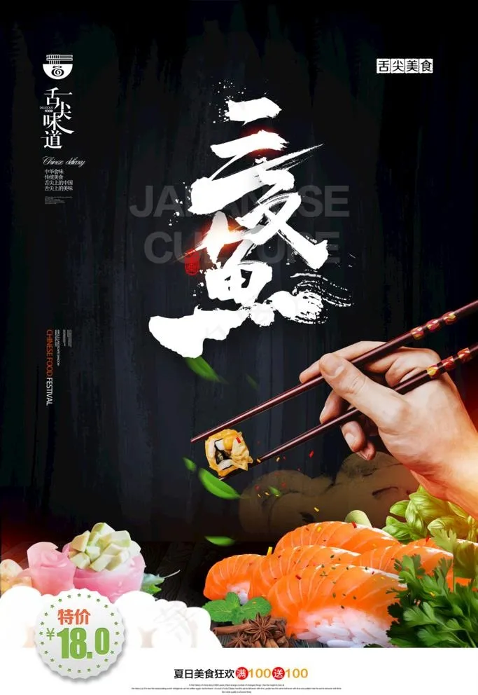 三文鱼图片psd模版下载
