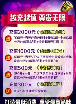 KTV会员充值图片