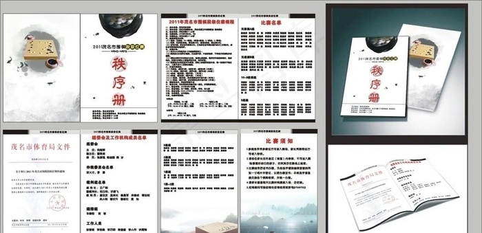 秩序册图片cdr矢量模版下载