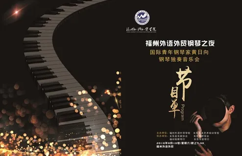 音乐节目单图片