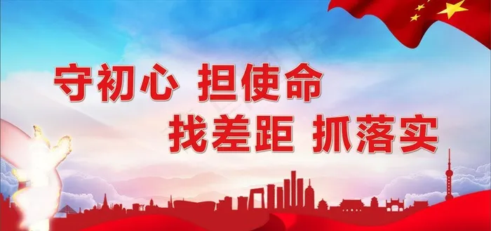 守初心 担使命图片(5669X2835(DPI:72))psd模版下载