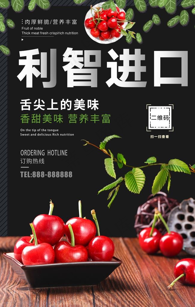 车厘子图片