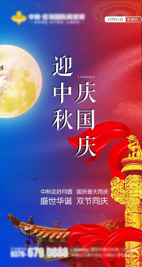 中秋节 国庆节 迎中秋庆国庆图片