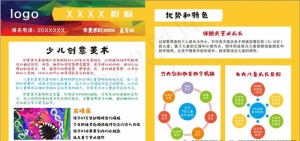美术兴趣班介绍图片
