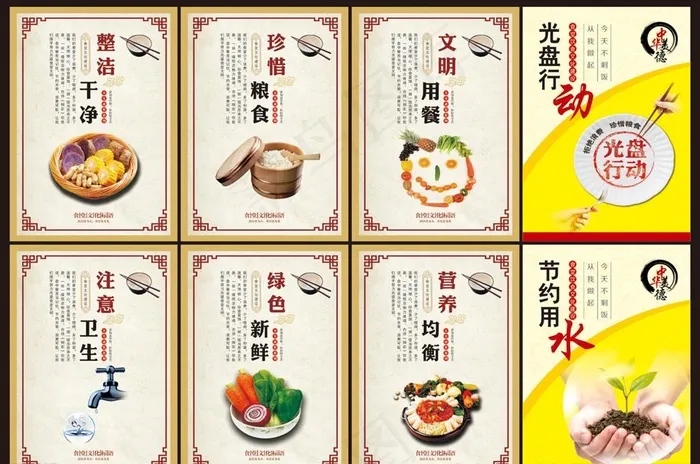 食堂文化 学校展板 食堂标语图片cdr矢量模版下载