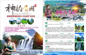 贵州图片