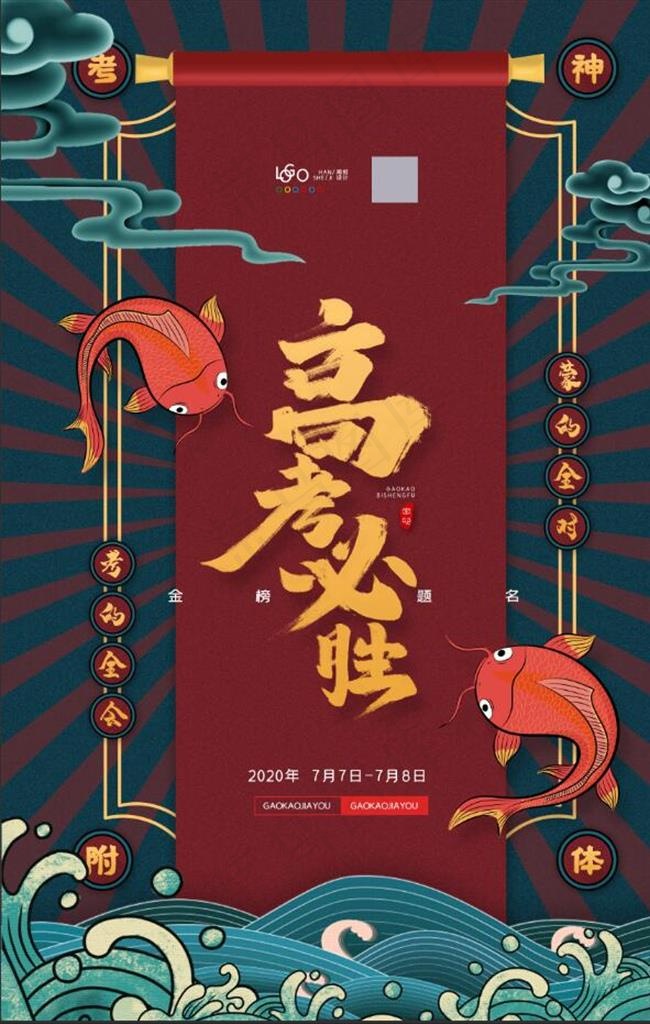 高考海报图片(3543X5315(DPI:300))psd模版下载