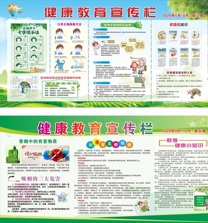 健康教育宣传栏图片(1200X600)cdr矢量模版下载