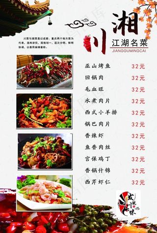 川湘菜谱图片