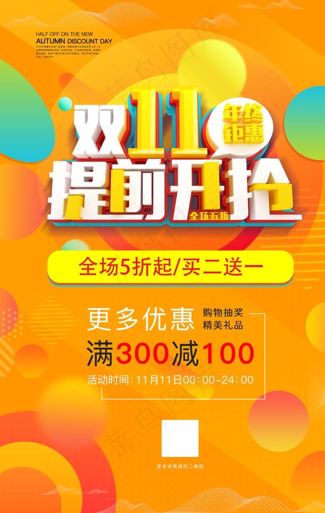 双十一图片(3534X5315(DPI:72))psd模版下载