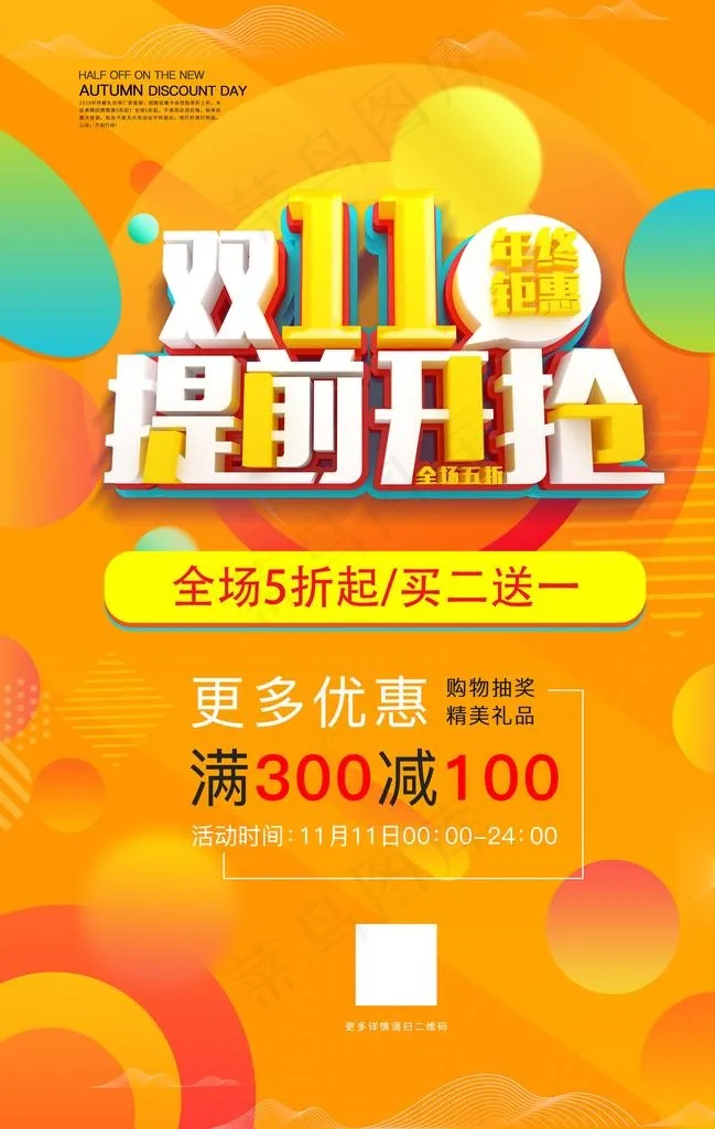 双十一图片(3534X5315(DPI:72))psd模版下载