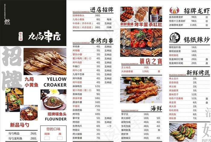 烧烤烤串点菜单价目表串店图片(426X291)cdr矢量模版下载