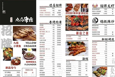 烧烤烤串点菜单价目表串店图片