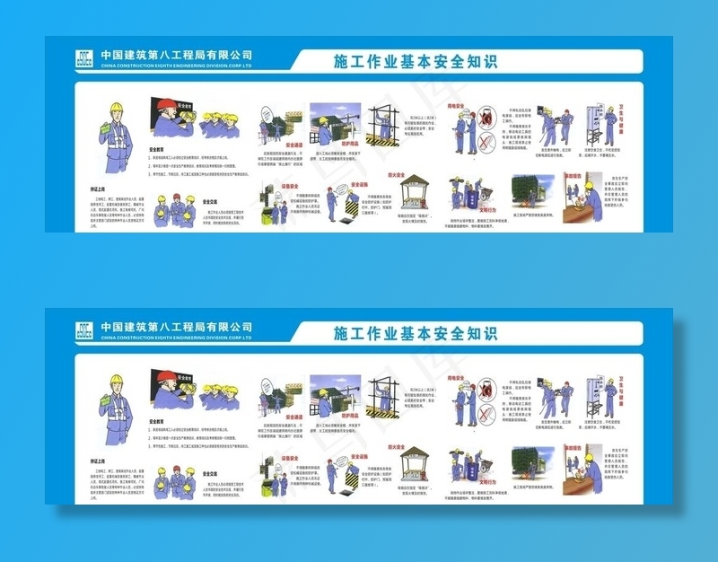 施工作业基本安全知识图片cdr矢量模版下载