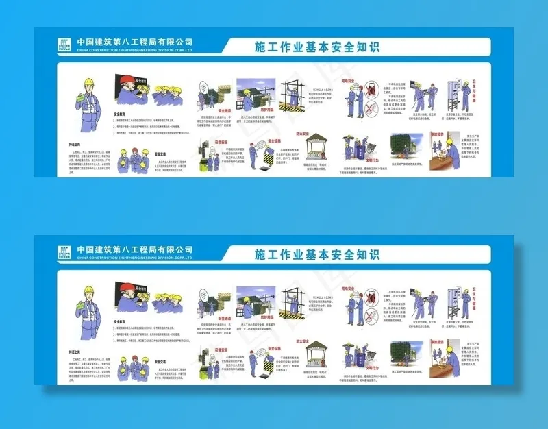 施工作业基本安全知识图片cdr矢量模版下载