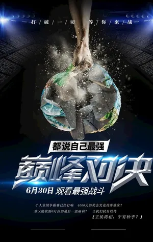 巅峰对决图片