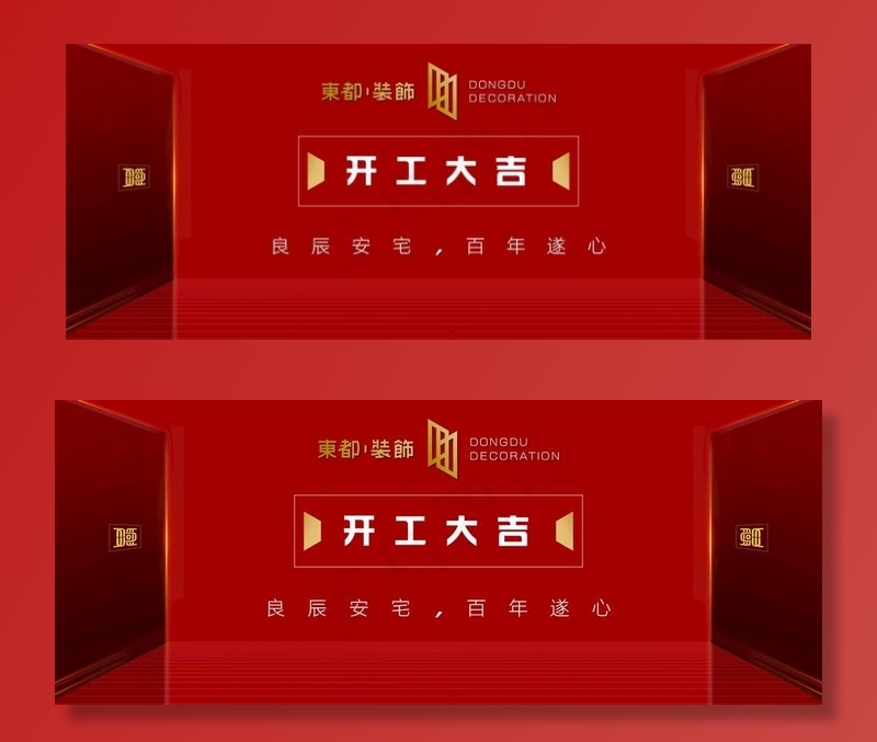 开工大吉图片