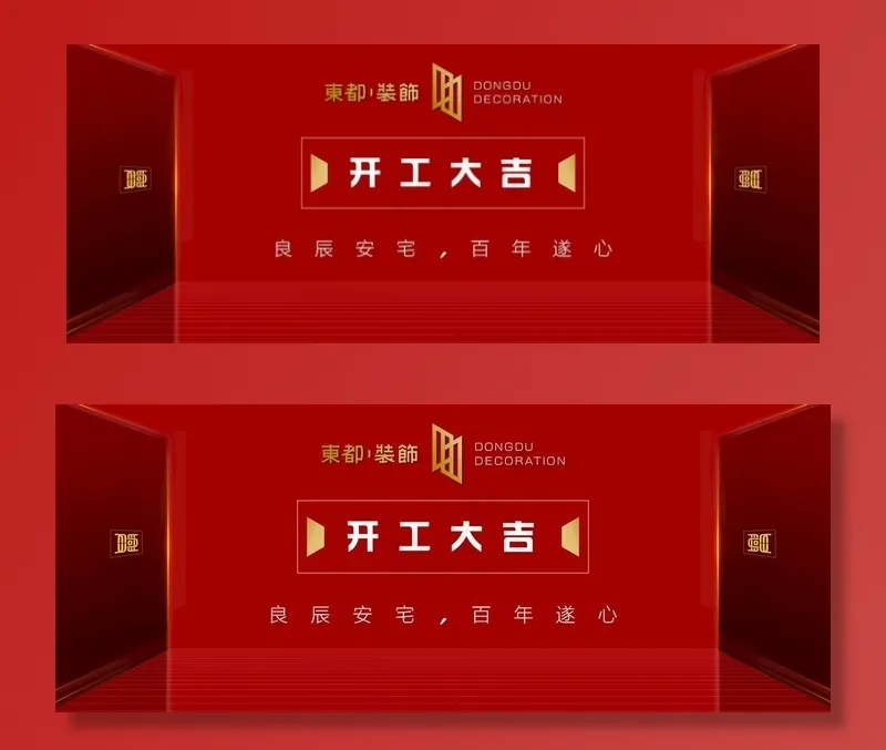 开工大吉图片