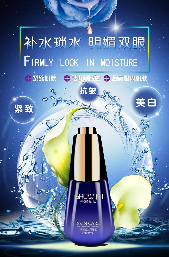 化妆品眼霜清新海报图片(3658X5315(DPI:150))psd模版下载