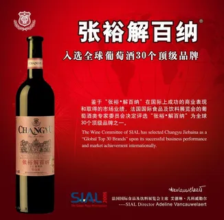 张裕解百纳海报图片