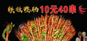 鸭肠图片