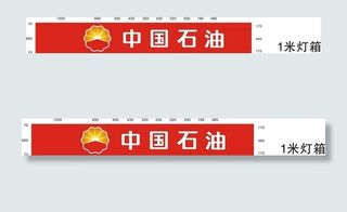 中国石油图片