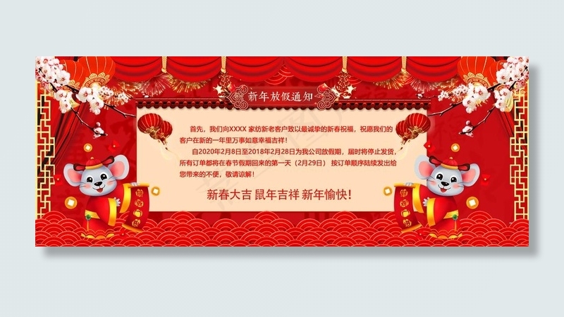 淘宝天猫 电商大红 喜庆鼠年图片