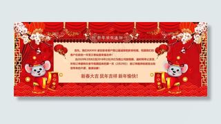 淘宝天猫 电商大红 喜庆鼠年图片