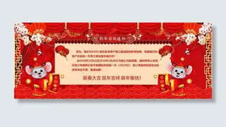 淘宝天猫 电商大红 喜庆鼠年图片