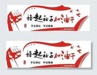 撸起袖子加油干图片