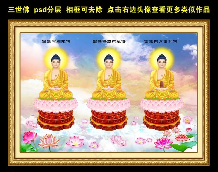 三世佛图片(4724X3189(DPI:150))psd模版下载
