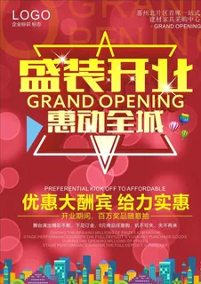 盛装开业图片 盛装开业图片