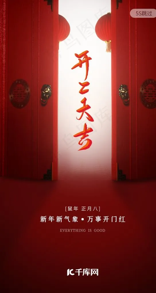开门大吉图片psd模版下载