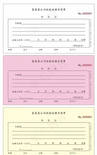 收款收据单图片