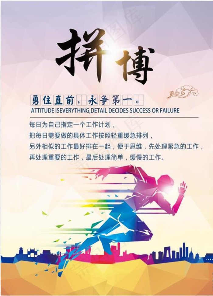 企业文化 企业标语 拼博图片