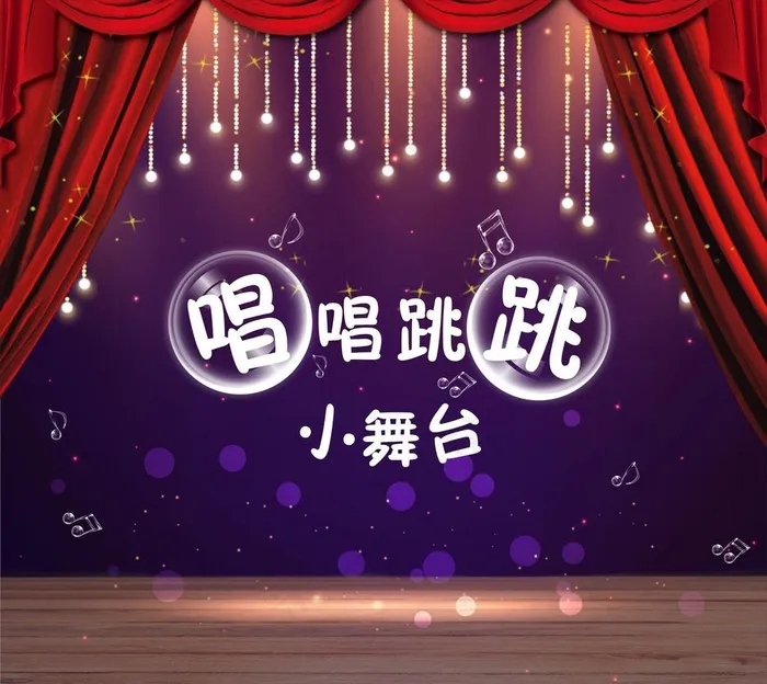 小型幼儿园舞台背景图片cdr矢量模版下载