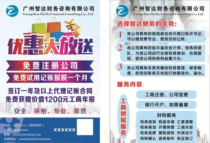 财务宣传单图片cdr矢量模版下载