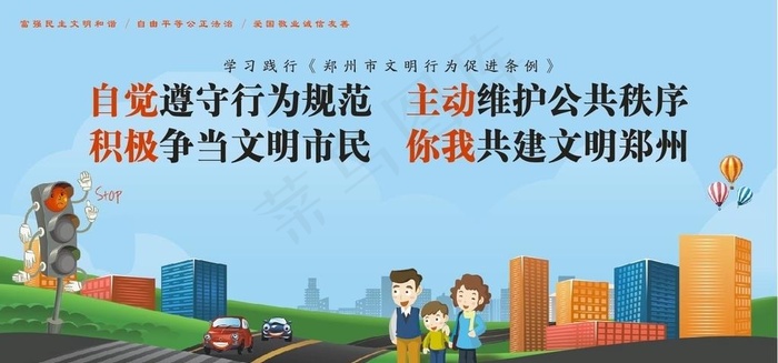 郑州市文明行为促进条例图片cdr矢量模版下载